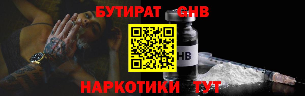 Усинск  Бутират бутик  Вход с VPN 
