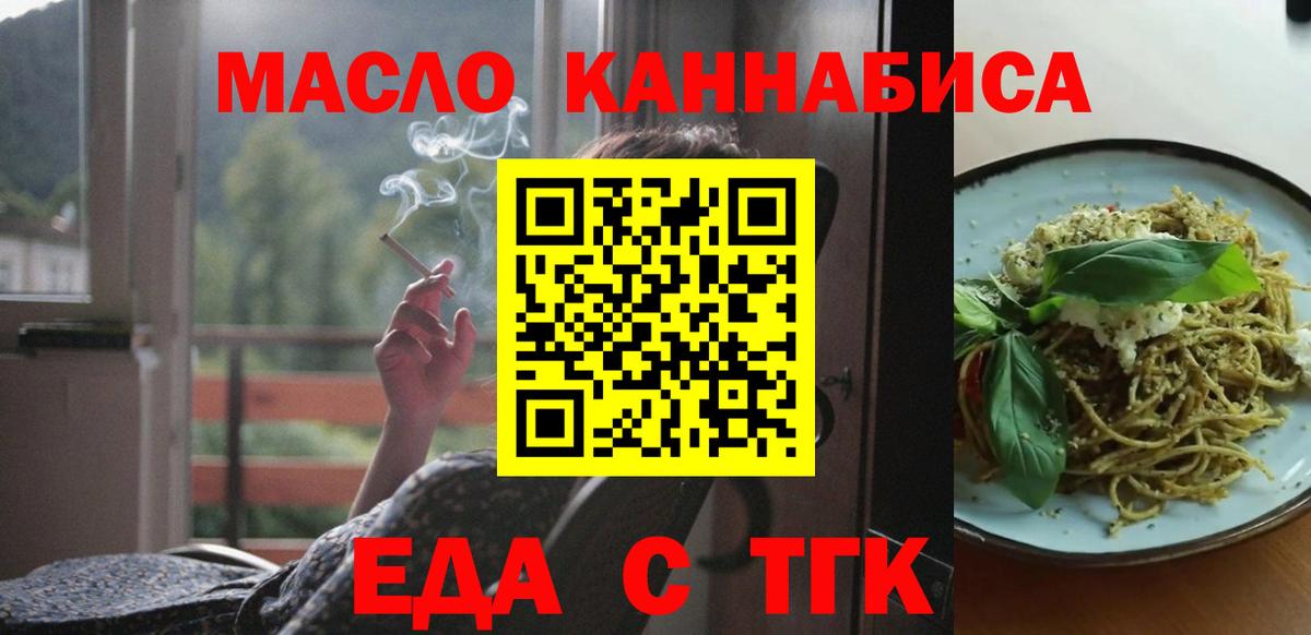 Еда ТГК конопля  Вход с VPN  Усинск 