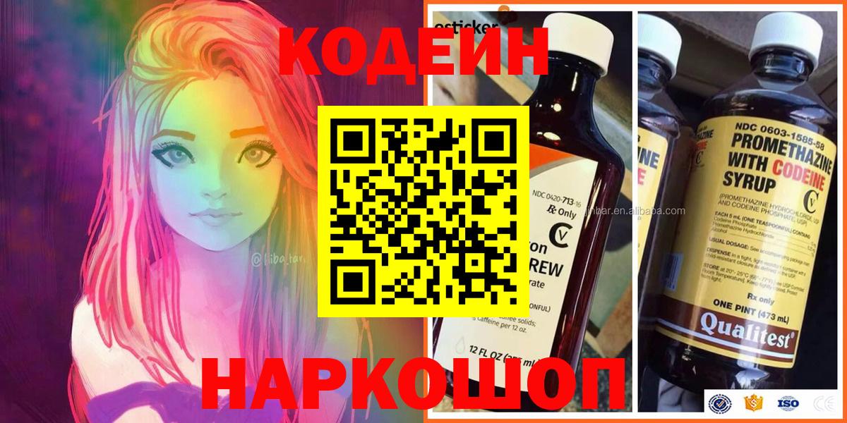 Усинск  Кодеиновый сироп Lean Purple Drank  Вход с VPN 