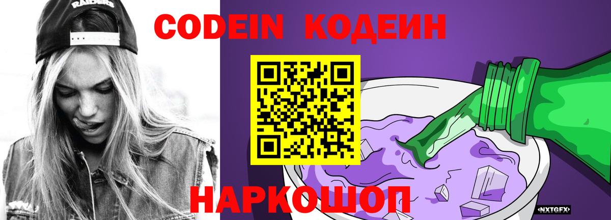 Кодеин напиток Lean (лин) Усинск
