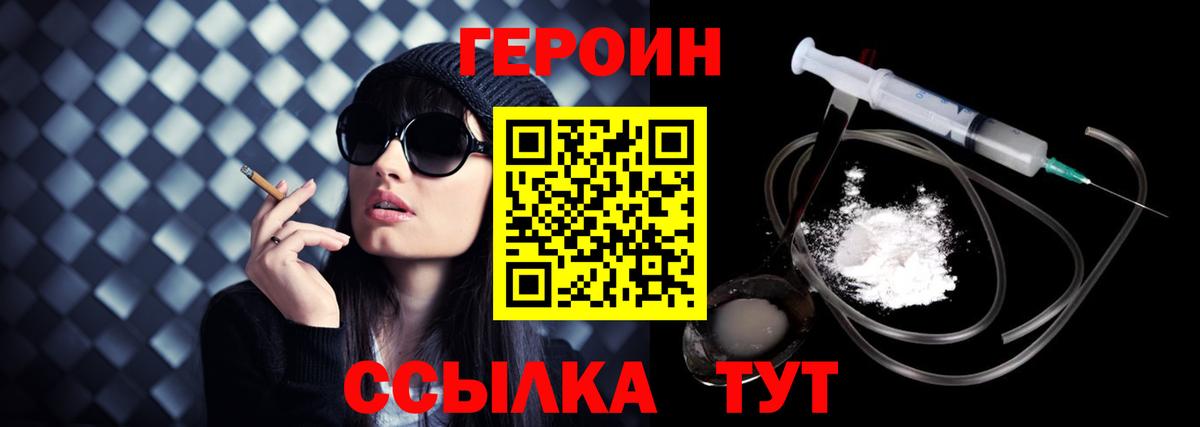 ГЕРОИН Heroin  Вход с VPN  Усинск 