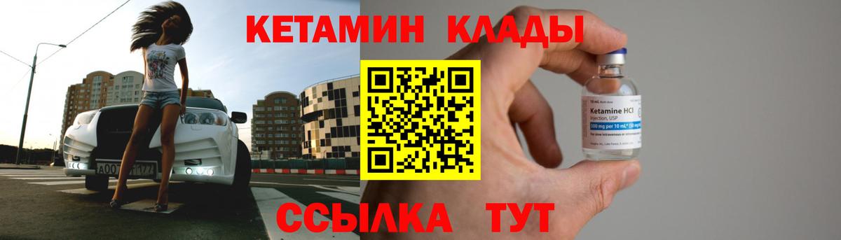 Кетамин VHQ  Вход с VPN  Усинск  Кетамин VHQ 