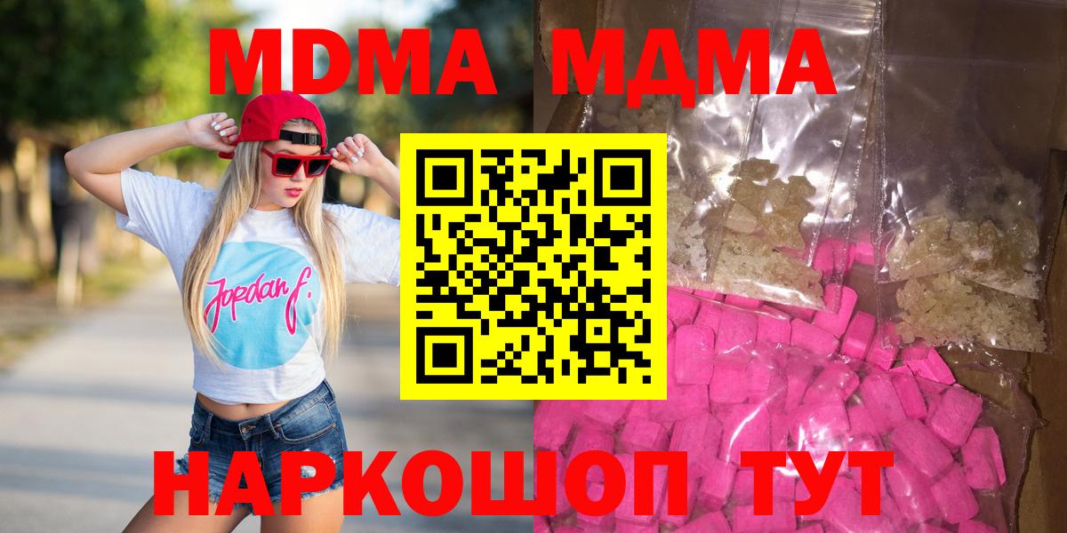 MDMA  MDMA молли  Вход с VPN  МДМА Molly  Усинск 